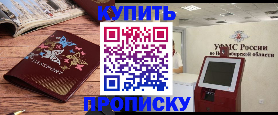 прописка для работы в Знаменске