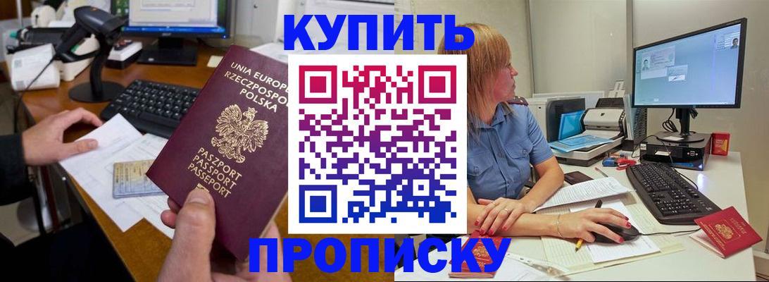 прописка штамп в Знаменске