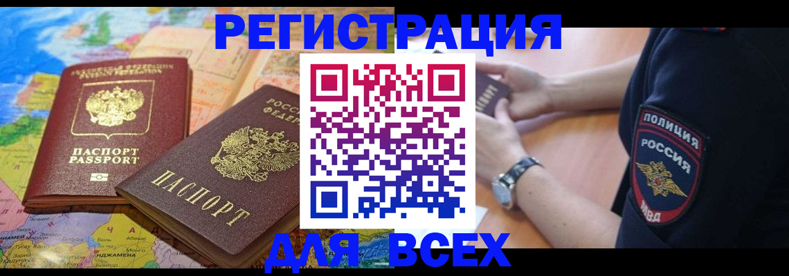 временная прописка в Знаменске