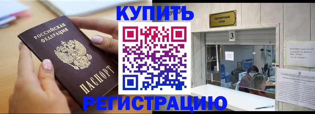 прописка 2025 в Знаменске