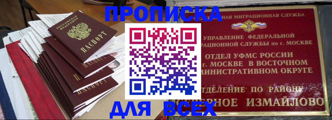 прописка регистрация в Знаменске