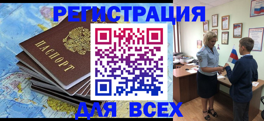 прописка для военкомата в Знаменске