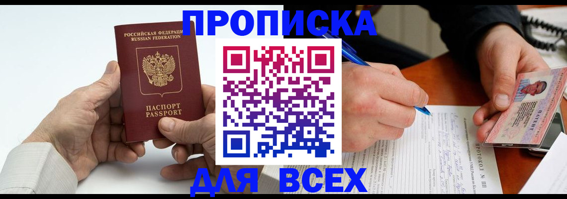 временная регистрация купить в Знаменске