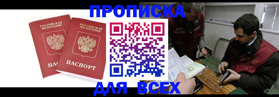 временная регистрация для всех в Знаменске