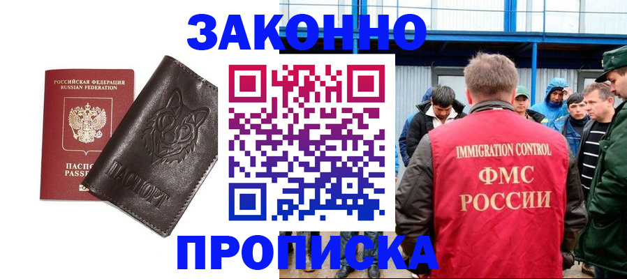 прописка от собственника в Знаменске