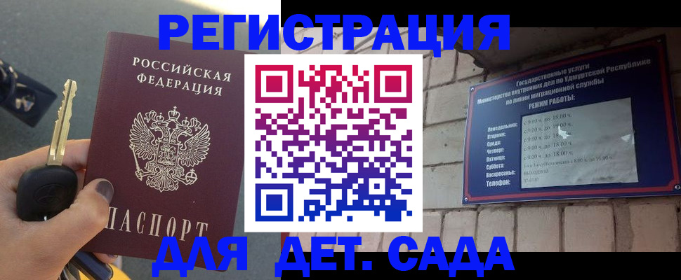 прописка для работы в Знаменске