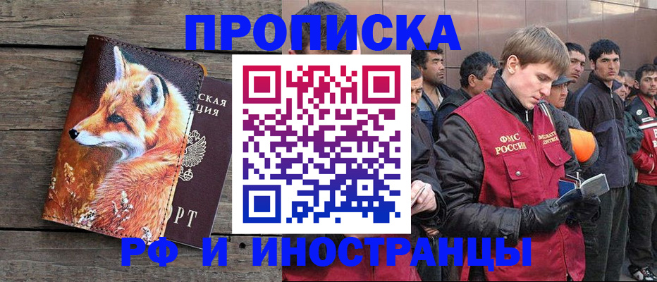 прописка для работы в Знаменске