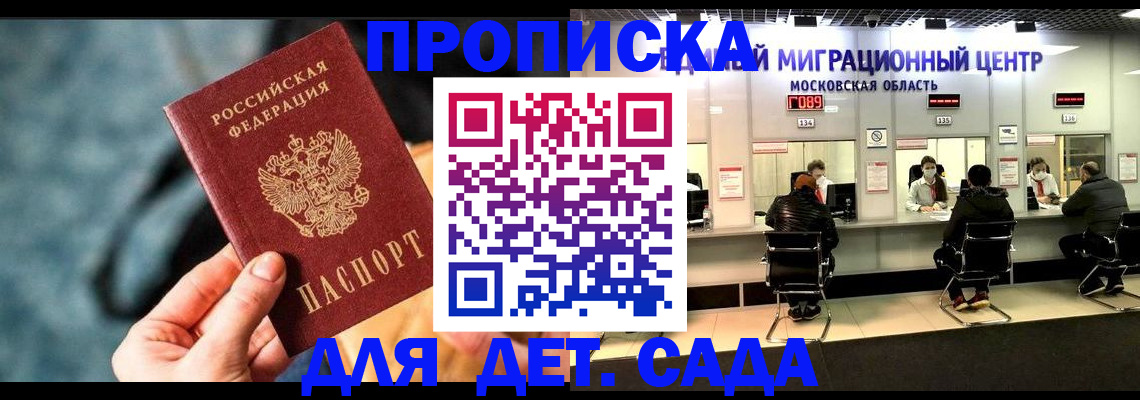 прописка для военкомата в Знаменске